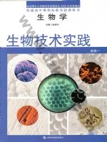 沪科教版高二生物选修1 生物技术实践 科教版电子课本封面